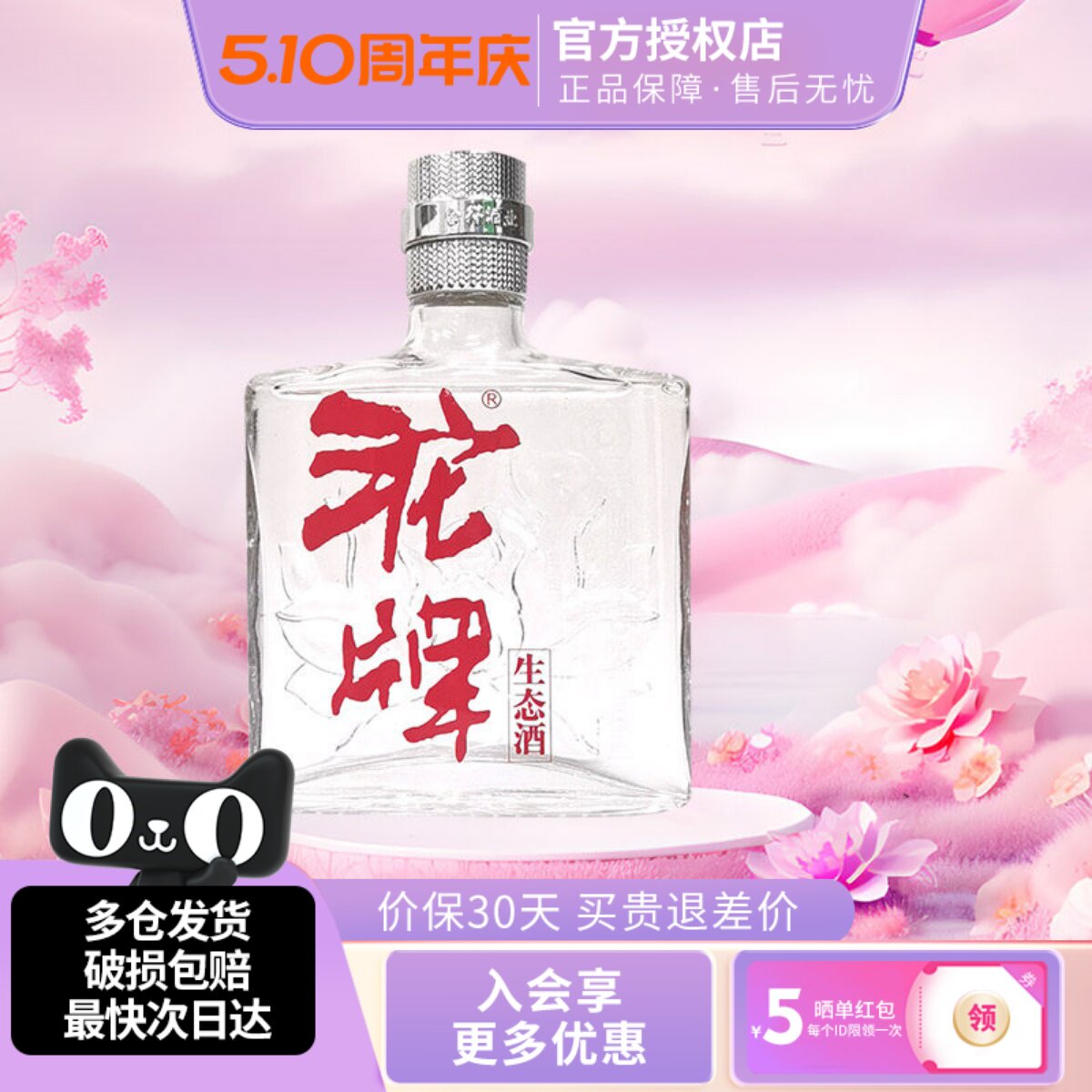 沱牌生态酒小酒45度舍得酒100ml浓香型纯粮酿造悠悠岁月白酒正品