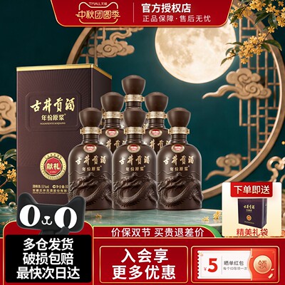 古井贡酒献礼纯粮浓香型白酒50度