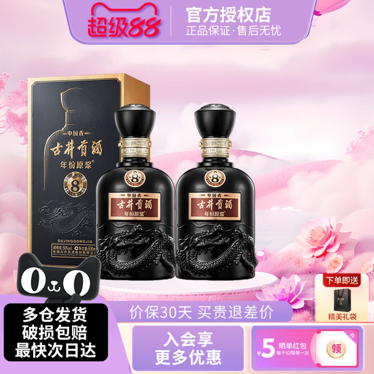古井贡酒年份原浆中国香古8浓香型白酒50度500ml2瓶纯粮酒礼盒装
