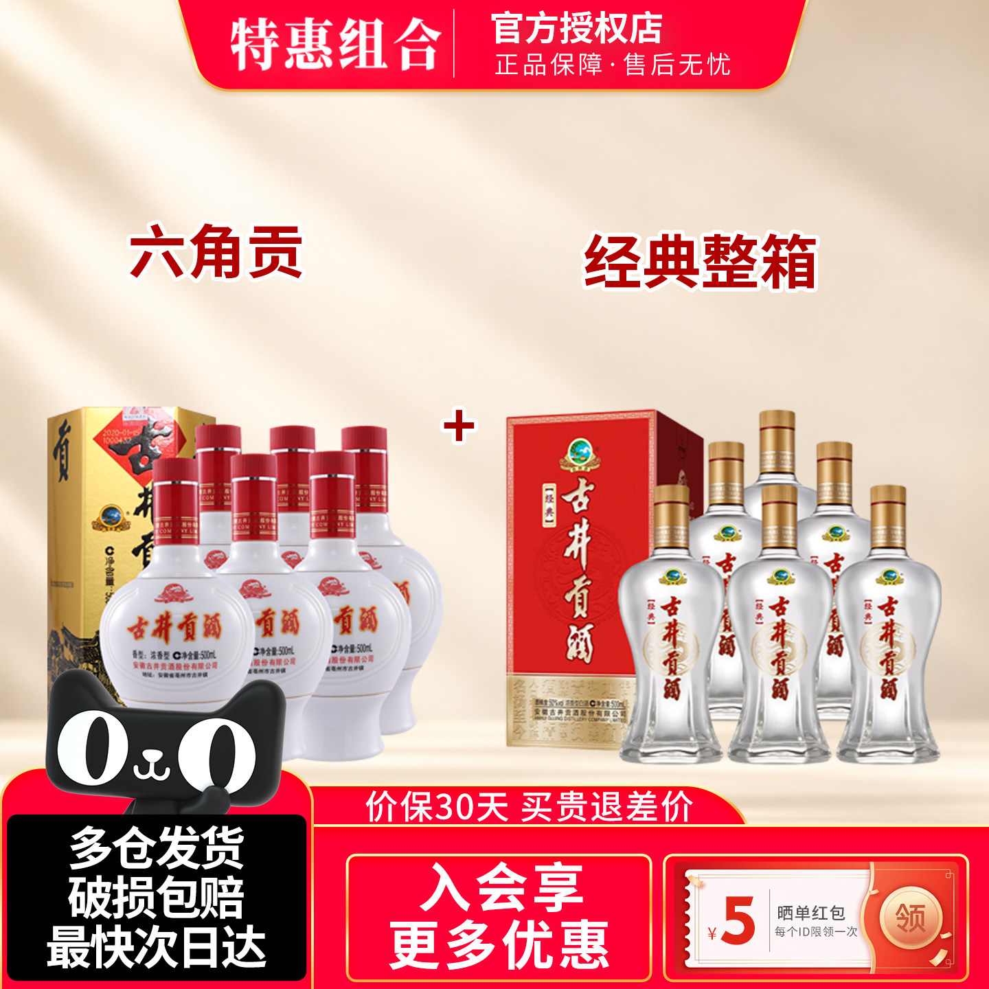 古井贡六角贡经典整箱浓香型白酒