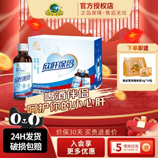 古井健康欣肝保倍草本植物发酵饮品人参葛根枸杞熬夜饮料喝酒伴侣