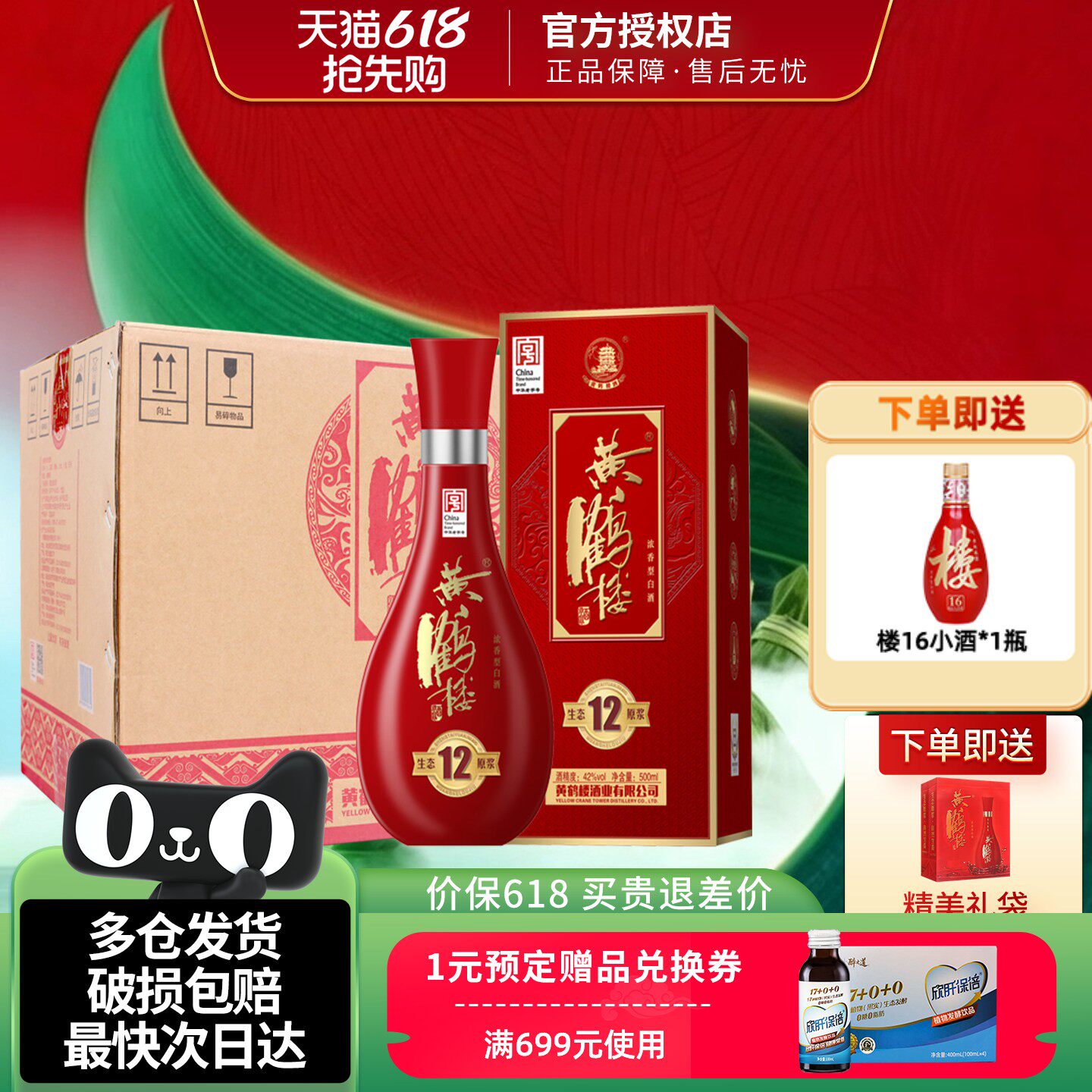 黄鹤楼酒12生态原浆酒兼香型浓香型白酒42度500ml整箱纯粮酒水