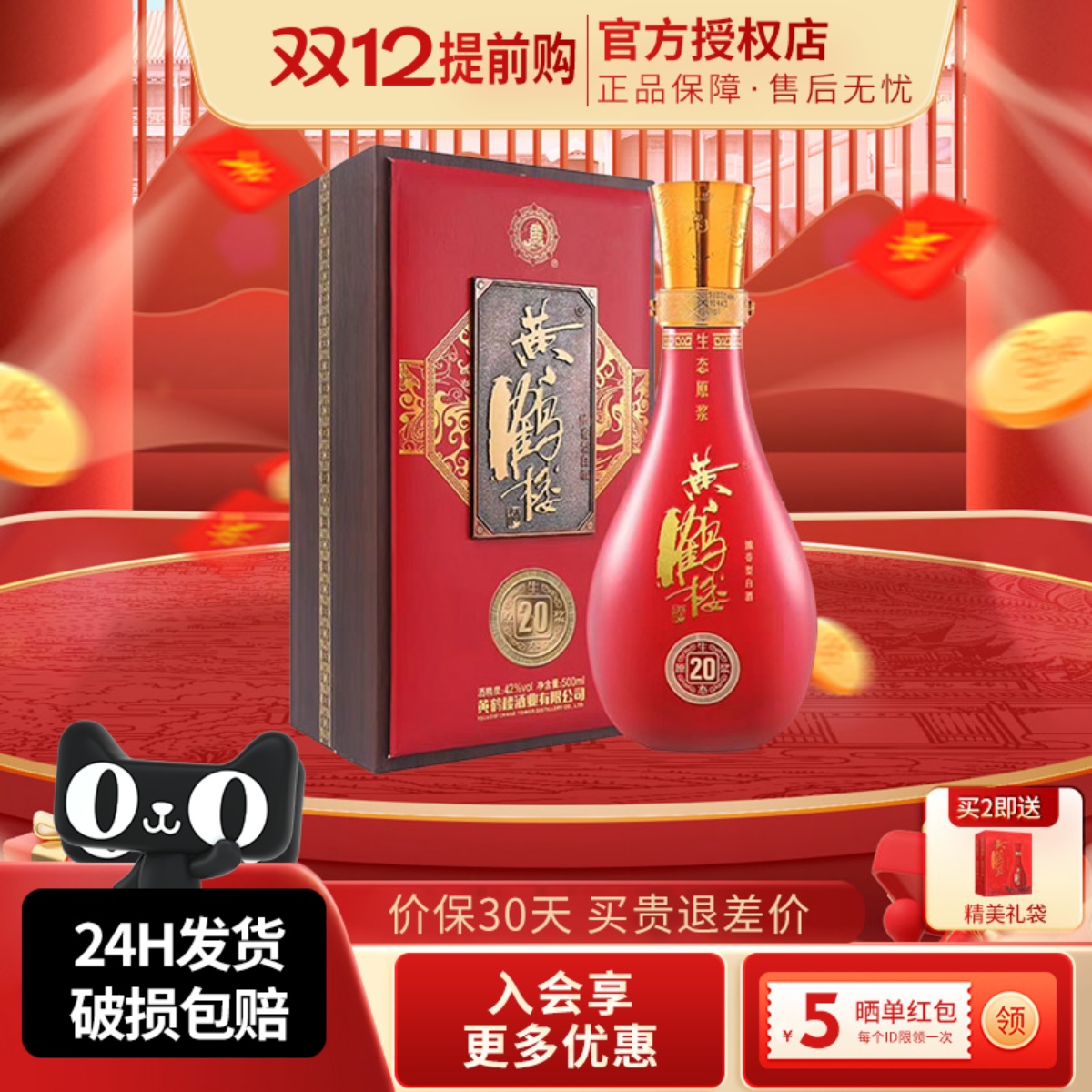 黄鹤楼酒生态原浆20浓香型白酒42度500ml单瓶装婚庆宴请送礼酒水