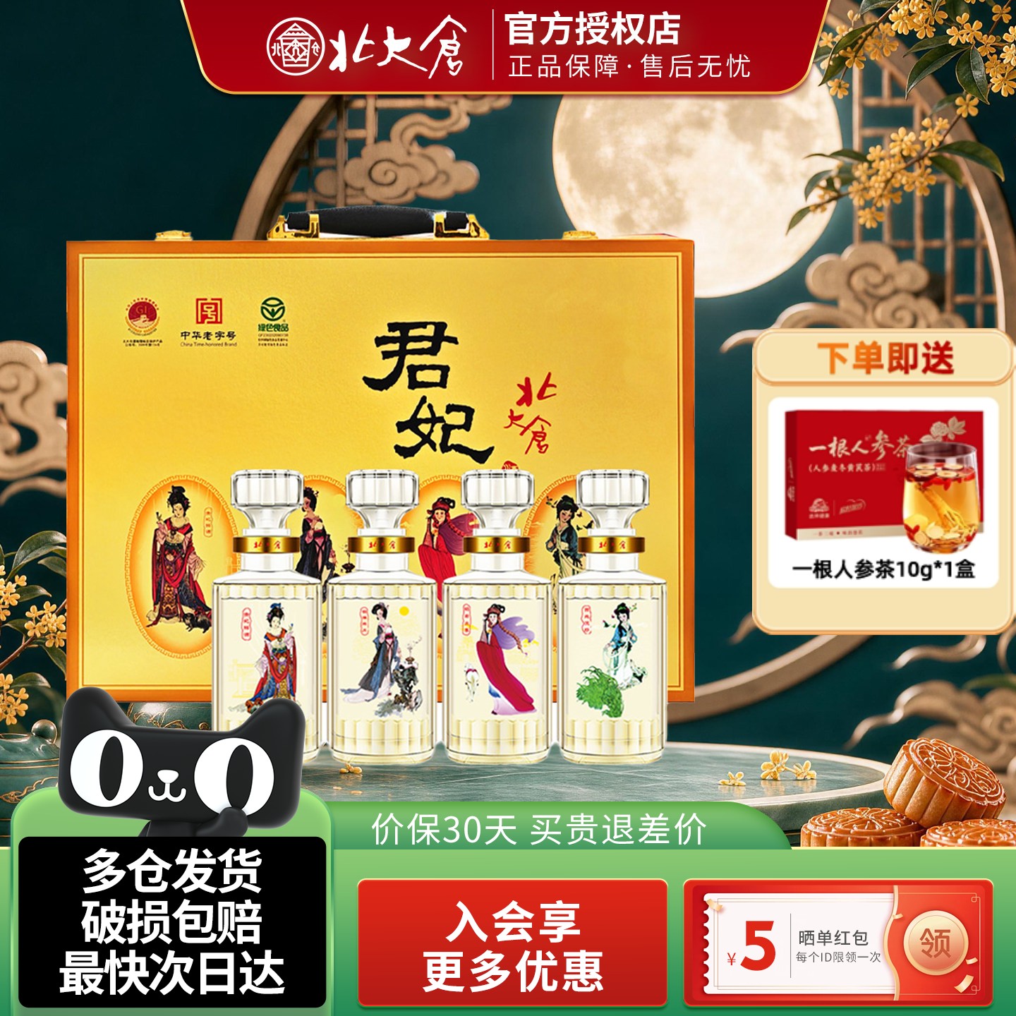 北大仓小君妃礼盒酱香型白酒50度250ml4瓶纯粮送礼酒【沈腾推荐】