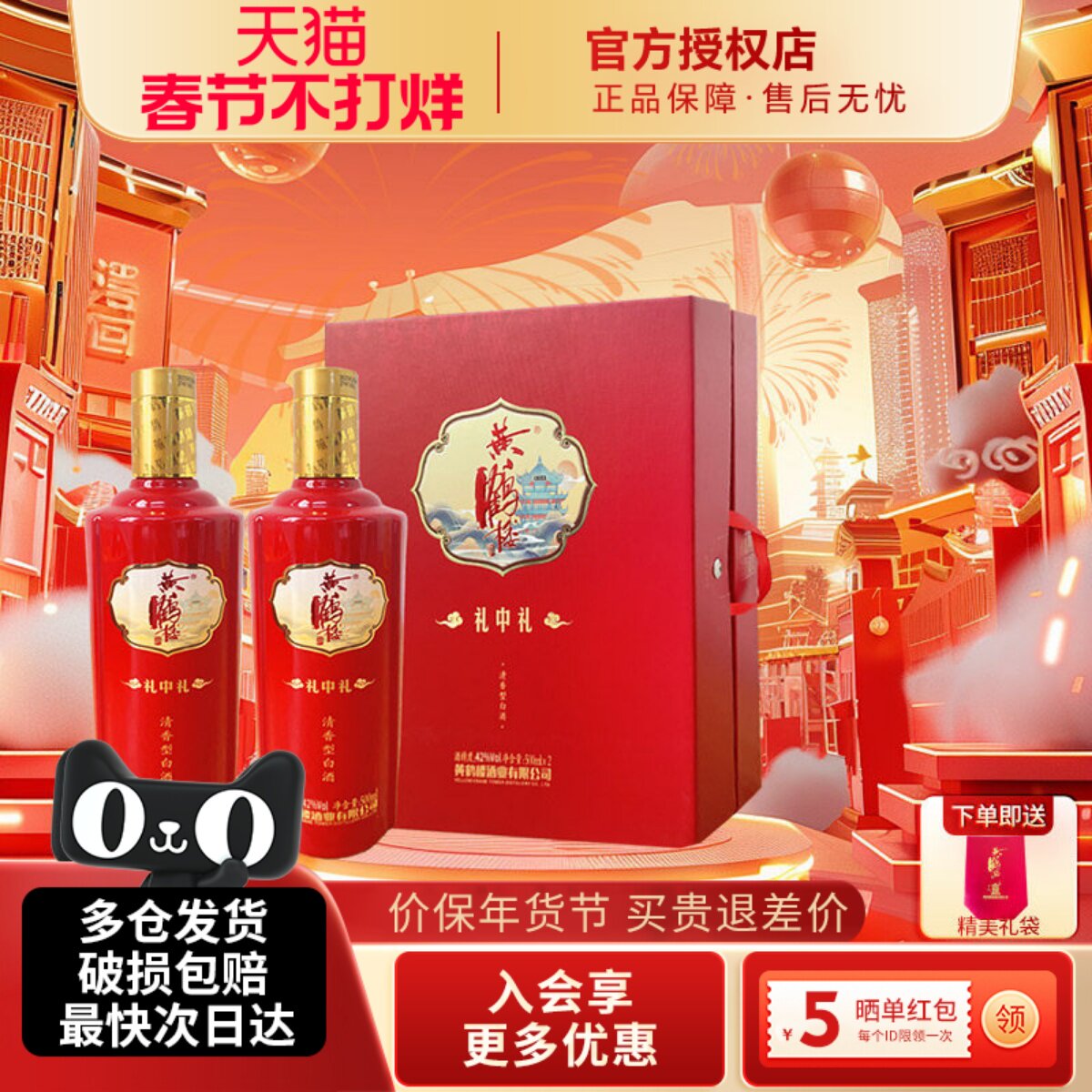 黄鹤楼酒42度礼中礼500ml*2瓶礼盒装清香型佳酿白酒送礼国产正品