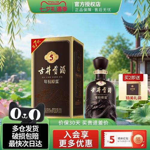 古井贡酒年份原浆古5浓香型白酒
