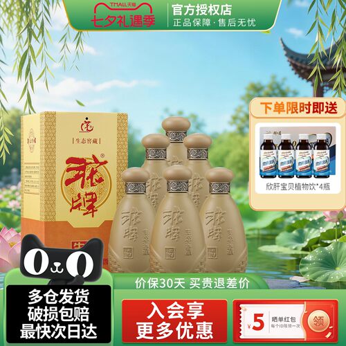 沱牌生态窖藏50度浓香整箱白酒