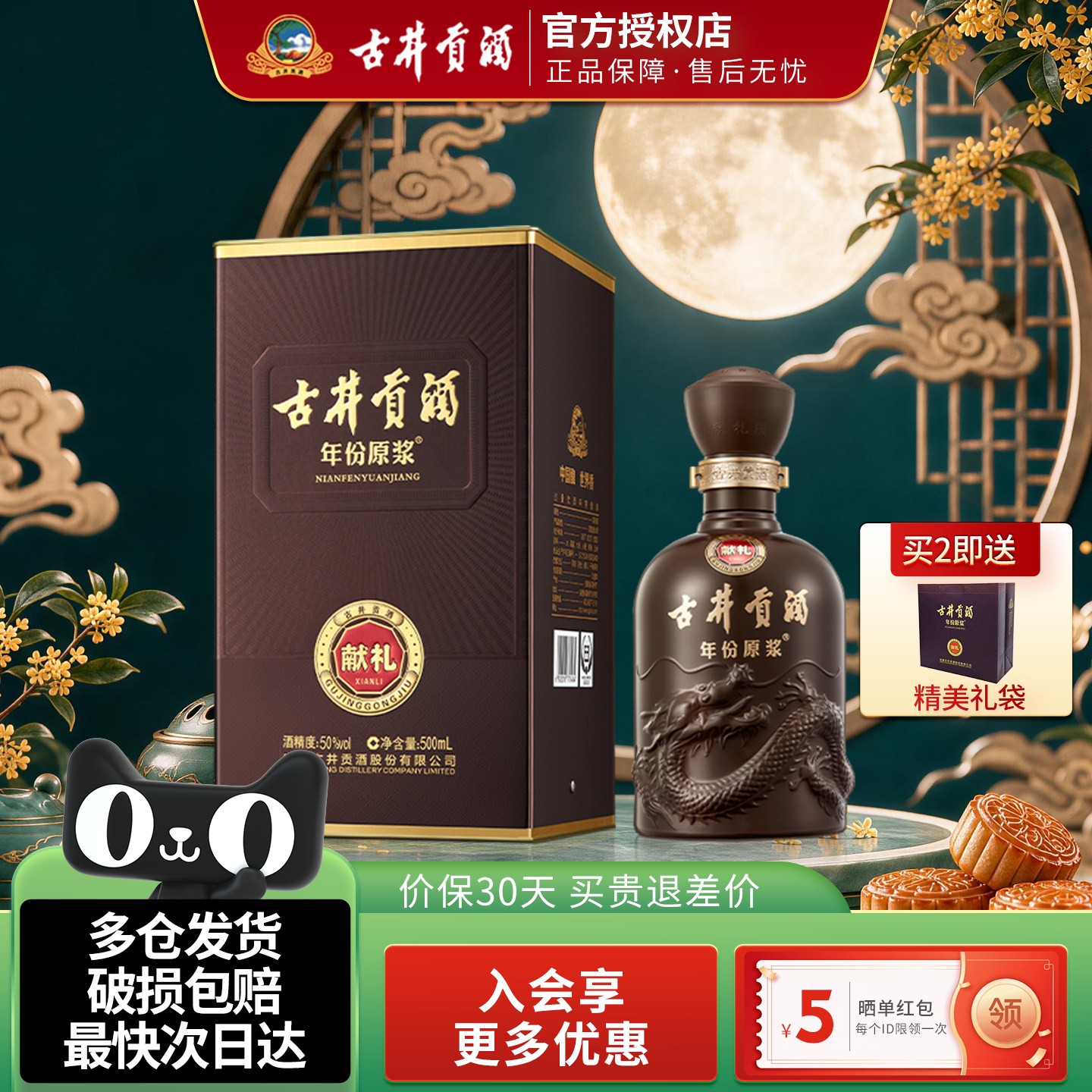古井贡酒年份原浆献礼版白酒50度图片