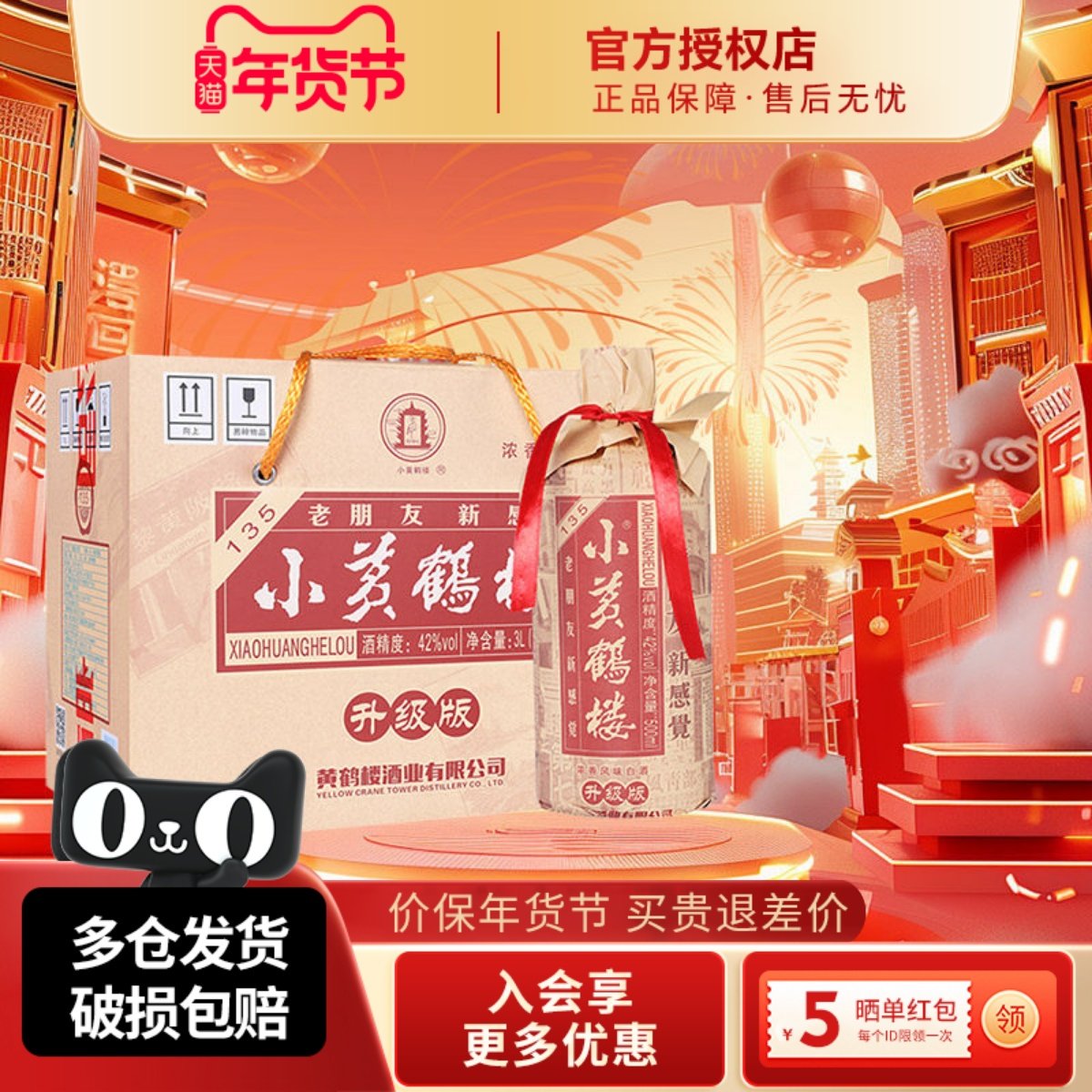 黄鹤楼酒小黄鹤楼135白酒42度500ml*6瓶装整箱中华老字号浓香白酒