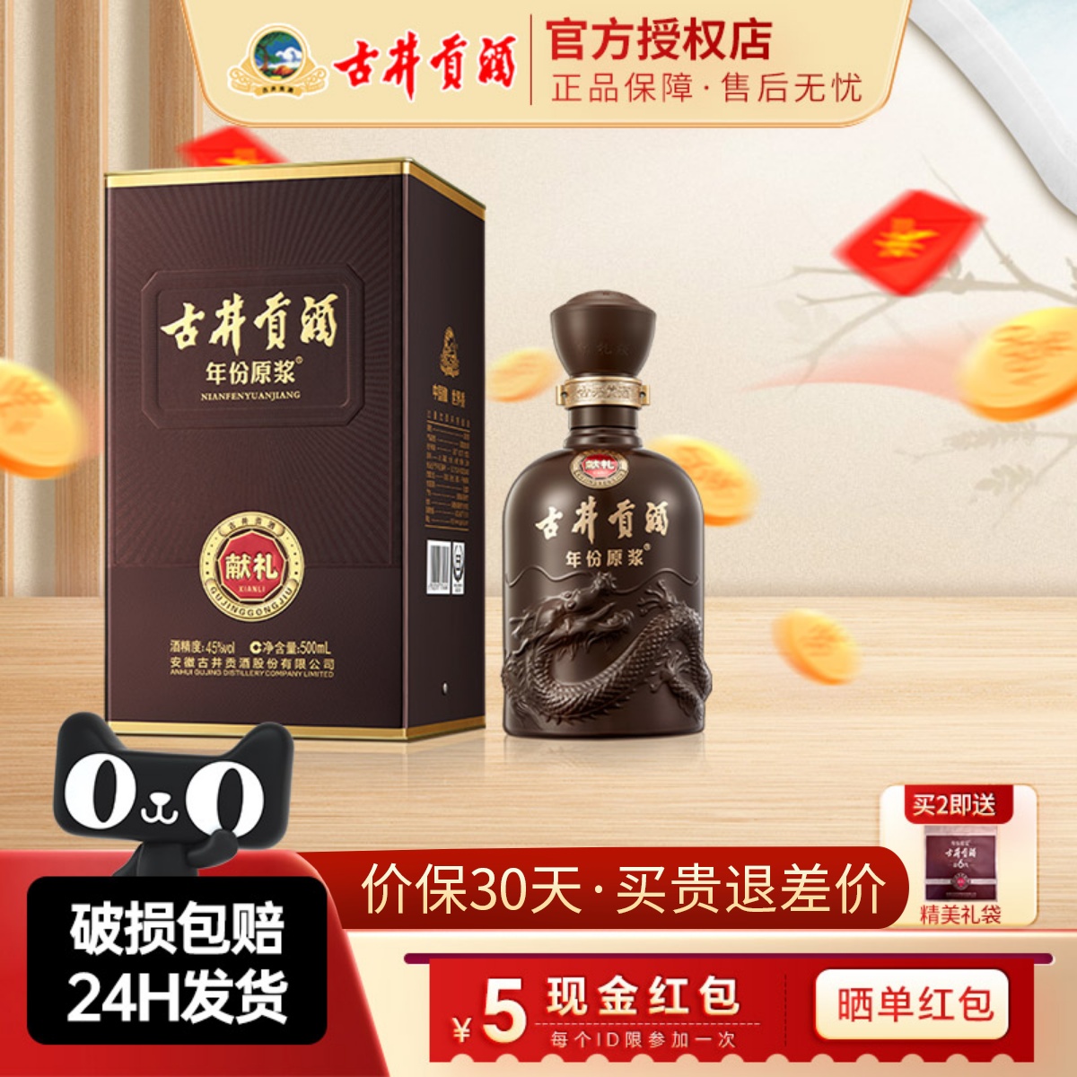 古井贡酒6年份原浆献礼度