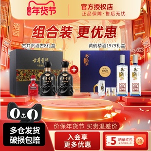 古井贡酒年份原浆50度古8礼盒+黄鹤楼酒52度1979礼盒组合装更优惠