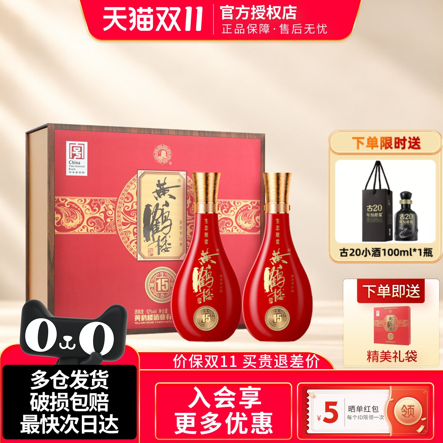 黄鹤楼酒生态原浆15礼盒装纯粮浓香型白酒52度500ml2瓶节日送礼物