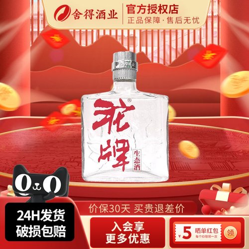 沱牌生态酒45度100ml浓香型白酒