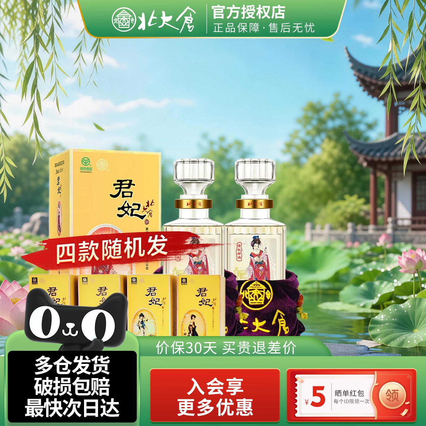 北大仓大君妃酒大曲酱香型白酒50度410ml2瓶装纯粮酒【沈腾推荐】