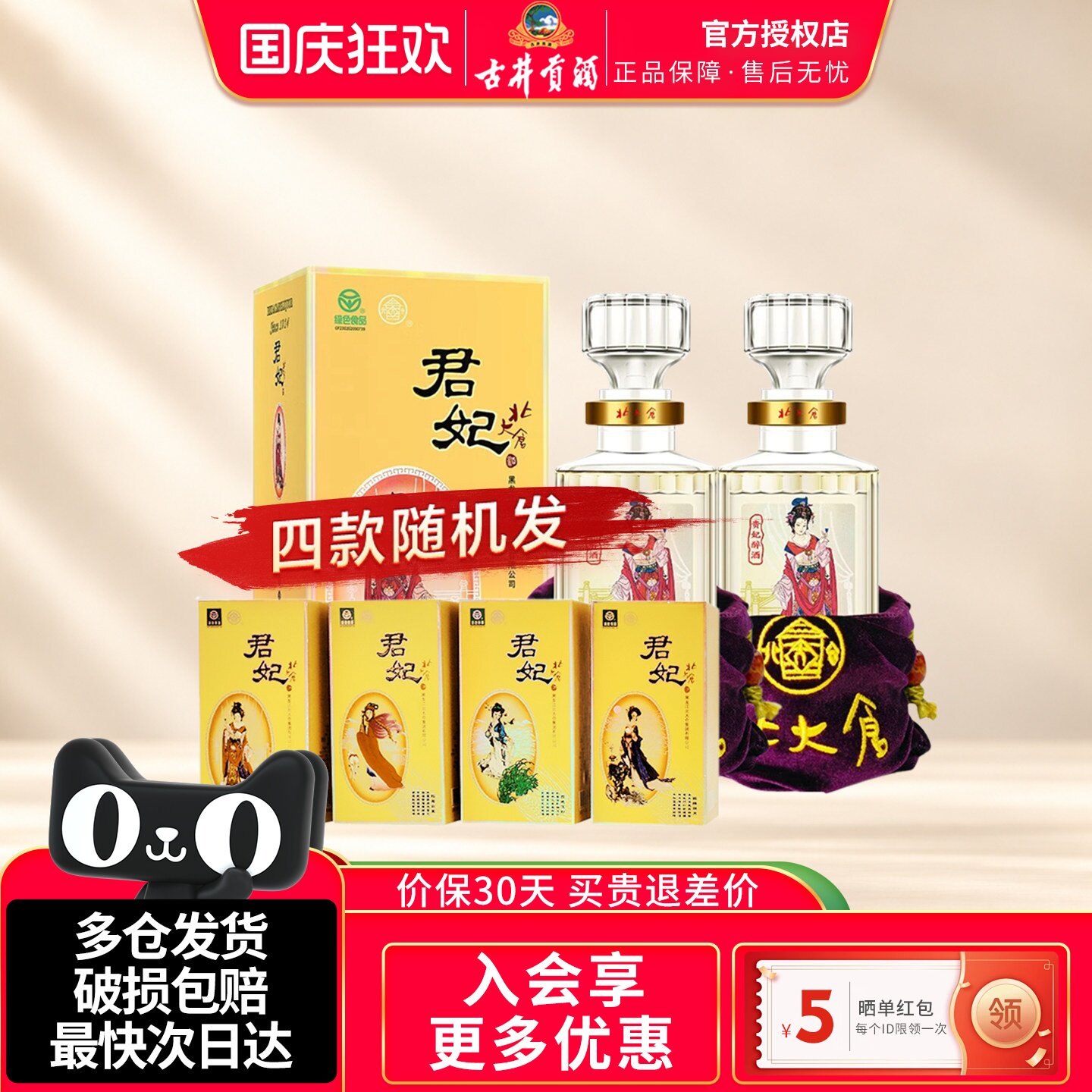 北大仓大君妃酒大曲酱香型白酒50度410ml2瓶装纯粮酒【沈腾推荐】