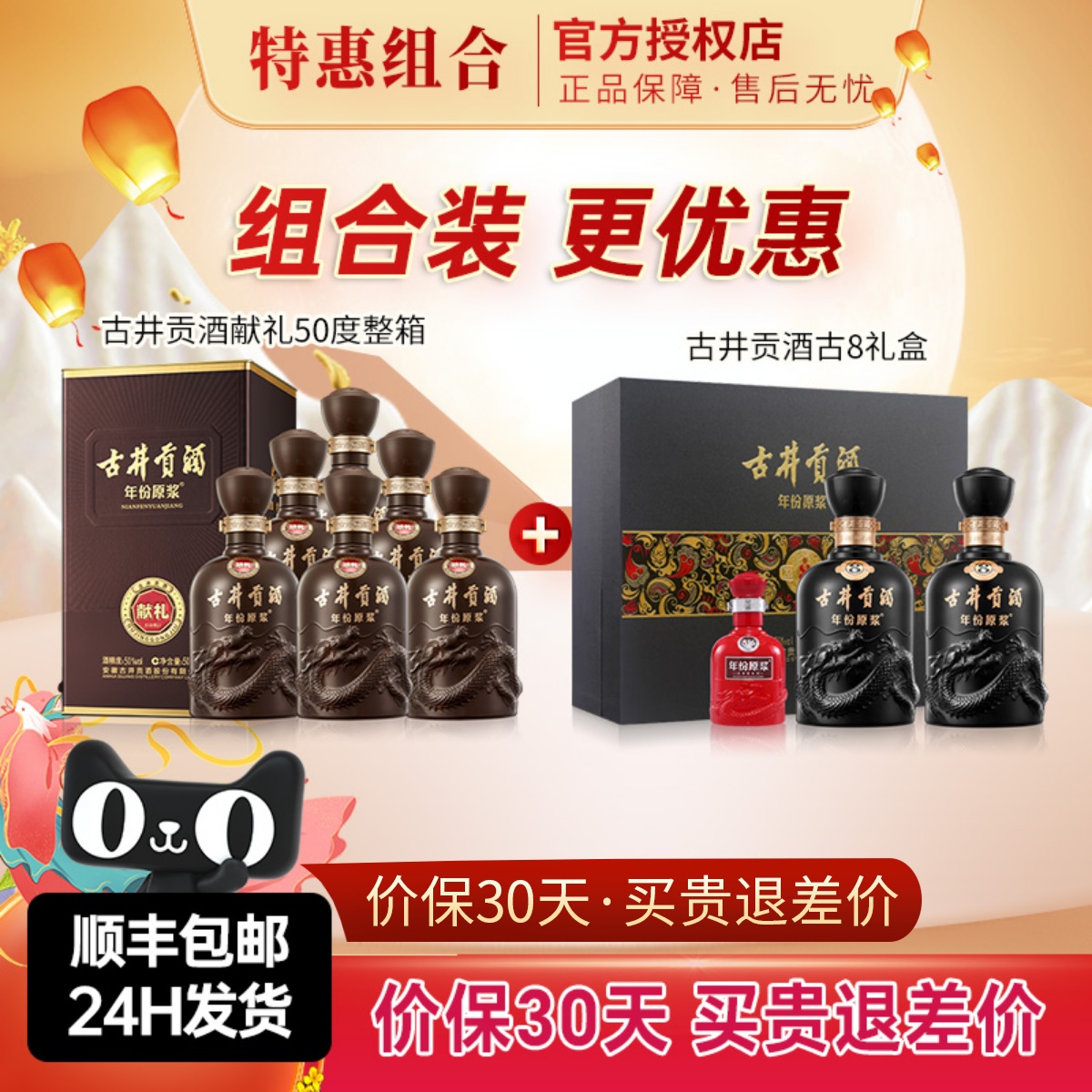 古井贡酒献礼版50度+古井贡酒古8礼盒