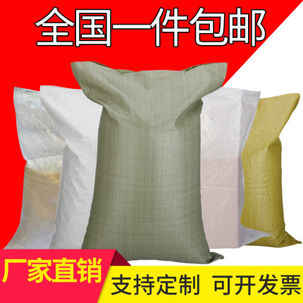 编织袋蛇皮袋批发快递物流包装袋大号行李袋搬家打包袋粮食袋包邮