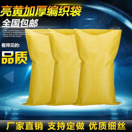 亮黄色蛇皮袋搬家袋塑料编织袋编织袋批发网店打包快递袋包裹定做 - 封面