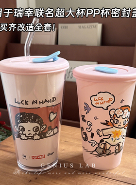 适用于瑞幸联名泡泡玛特zsigaPP杯大口径可插吸管密封硅胶杯盖