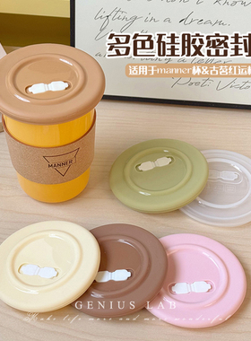 适用于瑞幸PP杯Manner咖啡杯多色硅胶杯盖密封盖防漏食品级10cm