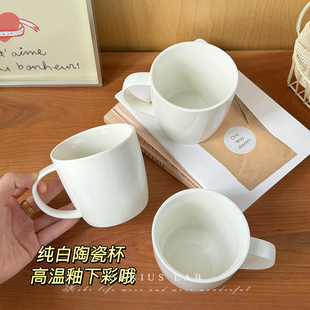 纯白简约陶瓷杯子马克杯水杯早餐家用宿舍学生耐高温咖啡杯喝水杯