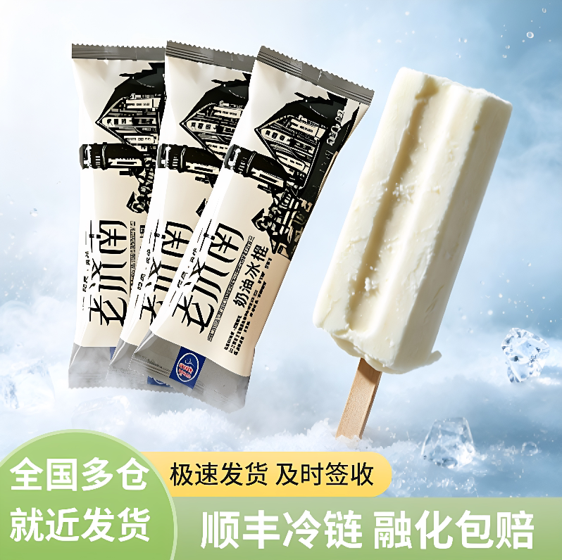0脂老济南奶油老冰棍童年怀旧老式冰棍夏季解暑冰棒棍批发雪糕