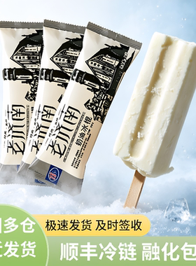 0脂老济南奶油老冰棍童年怀旧老式冰棍夏季解暑冰棒棍批发雪糕