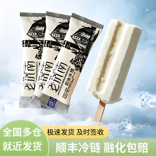 0脂老济南奶油老冰棍童年怀旧老式冰棍夏季解暑冰棒棍批发雪糕