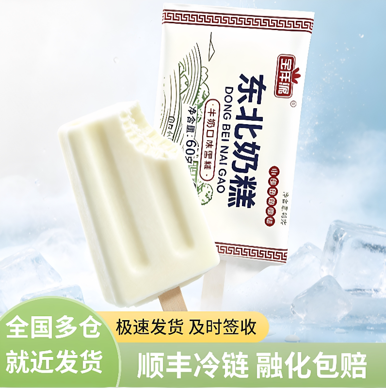 宝沣源手工东北奶糕雪糕批发冰淇淋德华原味酸奶老冰棍草莓味棒冰