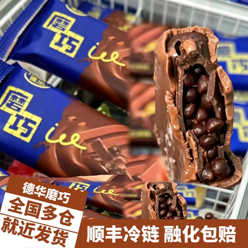 德华磨巧【顺丰冷链融化包赔】！