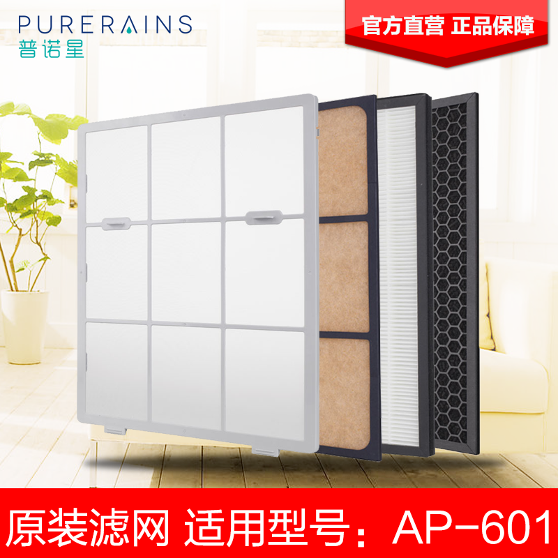 普诺星PURERAINS空气净化器四重过滤芯滤网套装适用KJ266 AP601