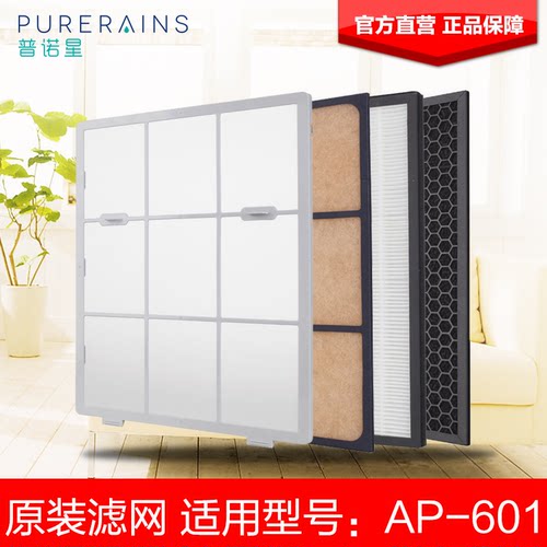 普诺星PURERAINS空气净化器四重过滤芯滤网套装适用KJ266 AP601