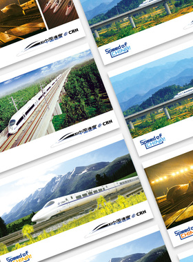 一幕制品 中国高铁题材第二版中国特色明信片 CRH 铁路