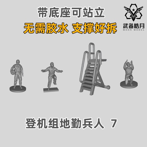 登机组飞行员地勤兵人 树脂白模 1/350/700飞机战机模型 SL007