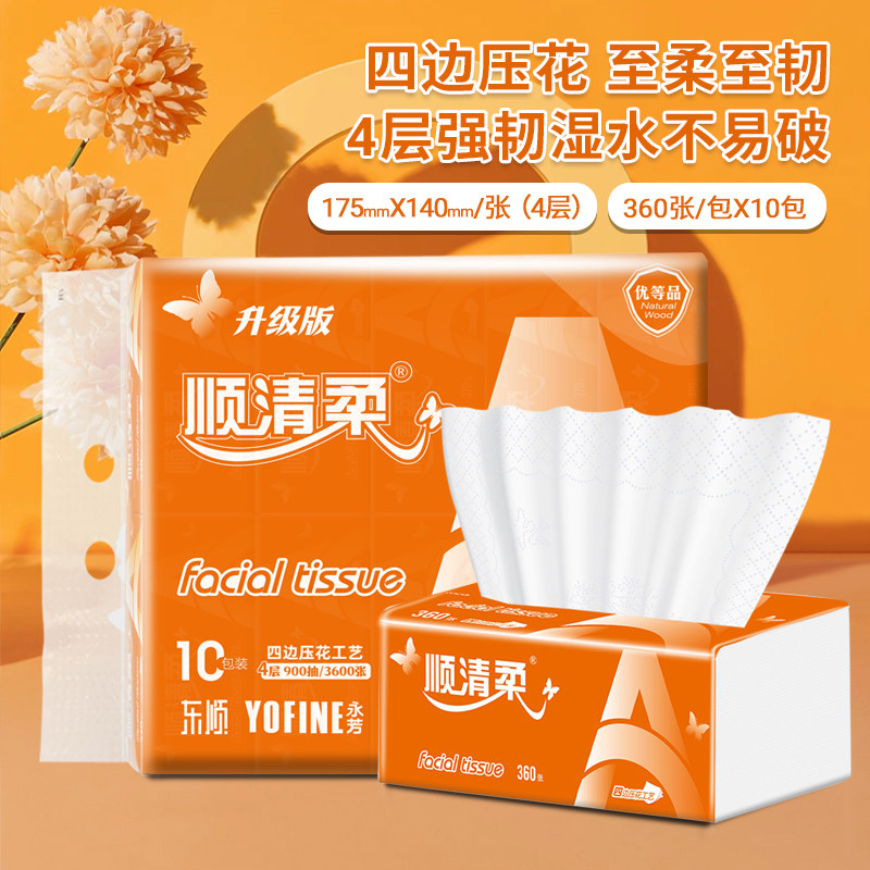 顺清柔抽纸90抽4层20包家用抽取式纸抽家用卫生纸抽纸实惠装包邮