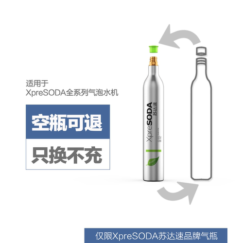 XpreSODA苏达速认证充换二氧化碳气体服务CO2 cylinder refill