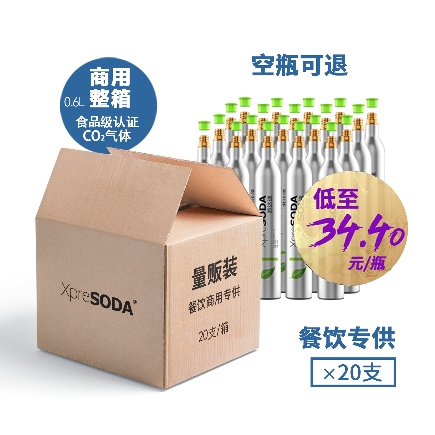 商用可退瓶苏达速食品级CO2气瓶