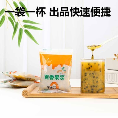 小袋装百香果浆原浆果酱果汁火锅店西餐厅茶饮原料限时顺丰包邮