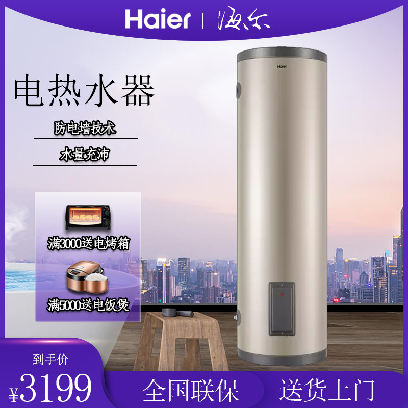 haier/海尔 es200f-lc电热水器150/200升大容量落地式家用立式