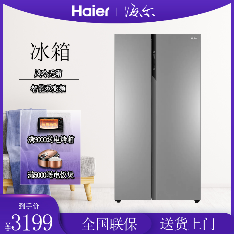 haier海尔bcd-527wdpc 两门风冷无霜家用对开门变频大容量电冰箱