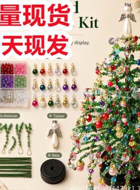 跨境新品DIY Beaded Christmas Tree Kit 手工DIY串珠圣诞树套装