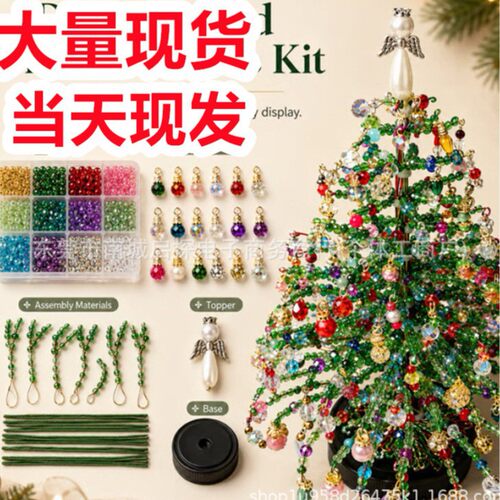 跨境新品DIY Beaded Christmas Tree Kit 手工DIY串珠圣诞树套装