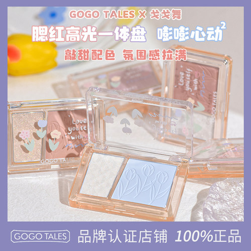戈戈舞花间拾光高光腮红粉盘
