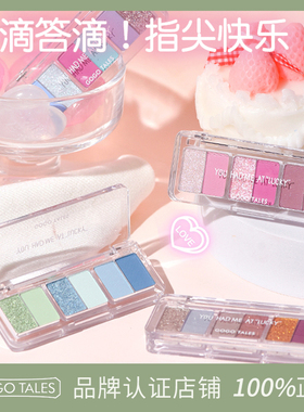 GOGO TALES戈戈舞小尺子眼影盘大地色哑光闪片珠光学生便携女彩妆