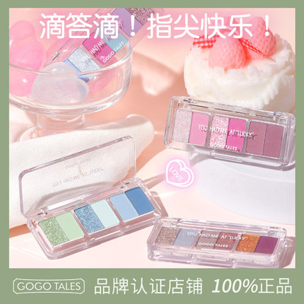 GOGO TALES戈戈舞小尺子眼影盘大地色哑光闪片珠光便携女彩妆