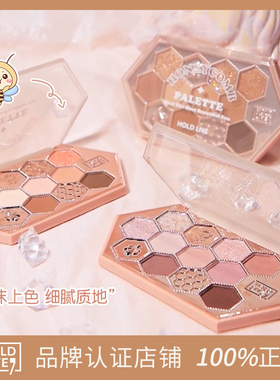 HOLD LIVE蜂巢碎钻眼影盘蜜茶奶咖橘棕哑光珠光闪粉显色日常纯欲