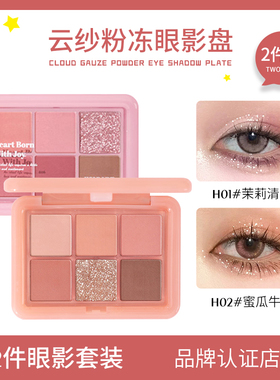 【2件套装】HOLD LIVE小粉冻眼影盘六色大地色橘棕眼影平价高光腮