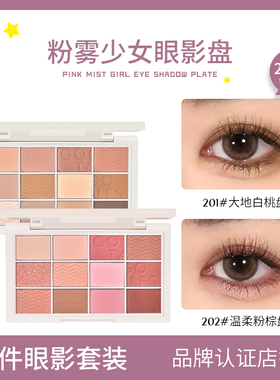 【2件套装】GOGO TALES戈戈舞粉雾少女12色眼影盘奶茶大地色系女