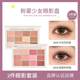 GOGO 2件套装 TALES戈戈舞粉雾少女12色眼影盘奶茶大地色系女
