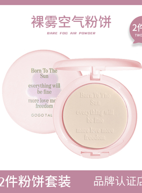 【2件套装】GOGOTALES戈戈舞双色渐变柔焦蜜粉饼定妆持妆遮盖修饰